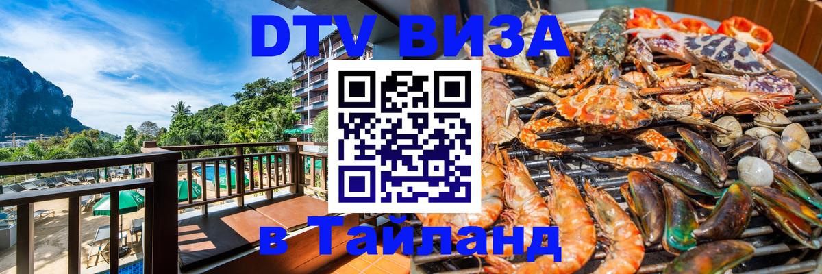 Стоимость и условия DTV визы — оформление в Таиланд под ключ - Афины 